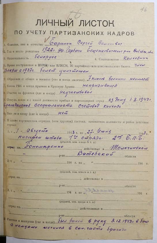 Баранок Сергей Семенович Документ 1