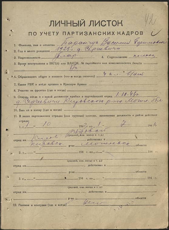 Баранчук Василий Ефимович Документ 1