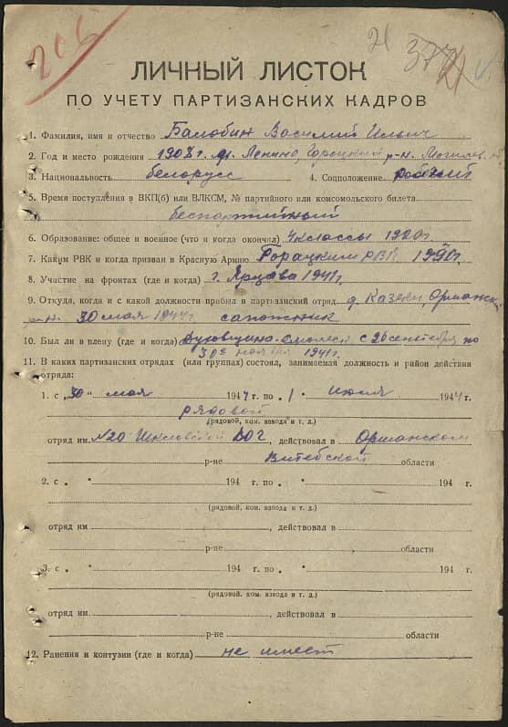 Балобин Василий Ильич Документ 1