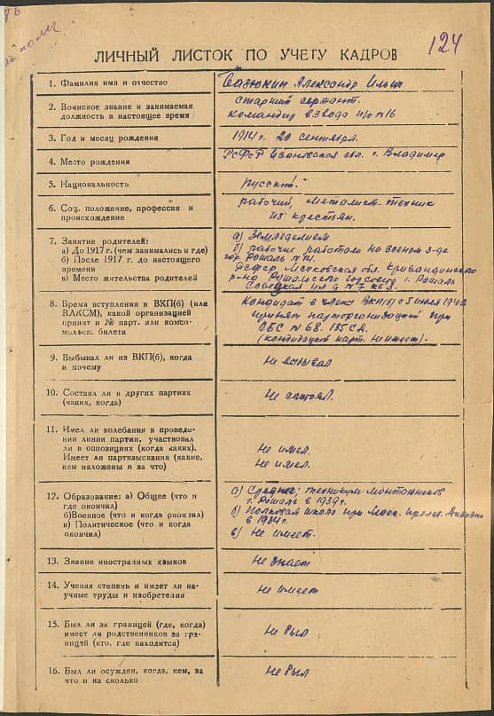 Базюкин Александр Ильич Документ 1