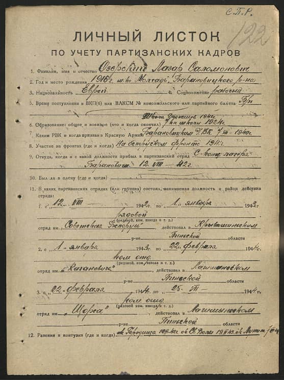 Азерский Лазарь Соломонович Документ 1