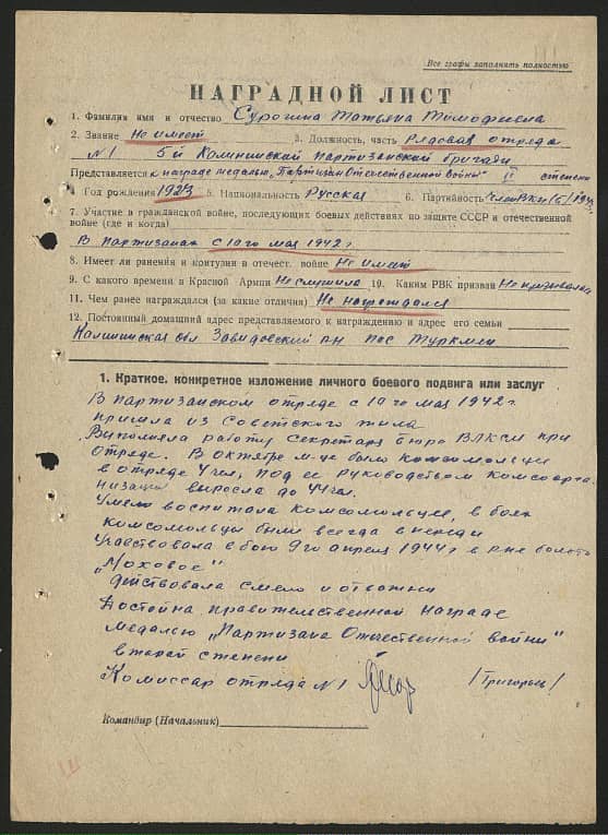 Сурогина Татьяна Тимофеевна Документ 1