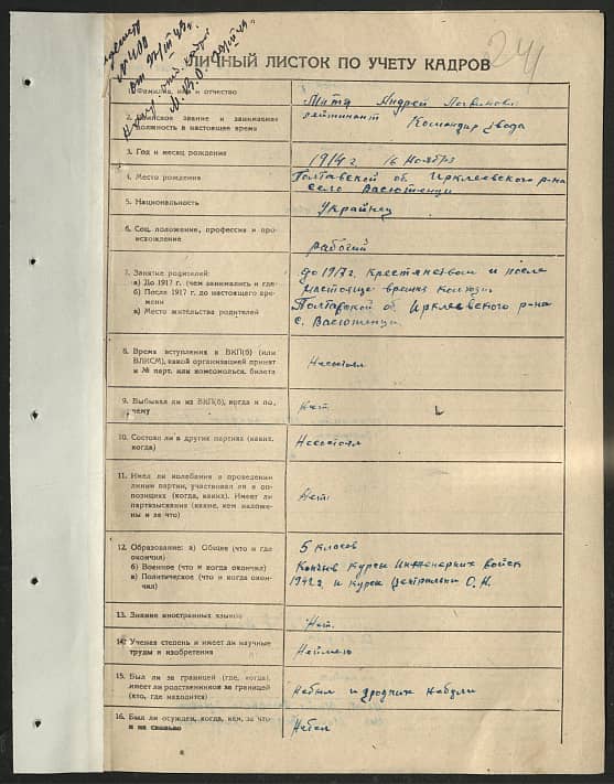 Митя Андрей Логвинович Документ 1