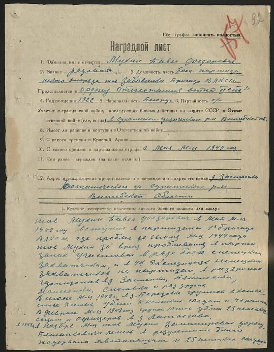 Мухин Павел Федорович Документ 1