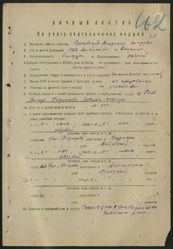 Ранковский Владимир Григорьевич Документ 1