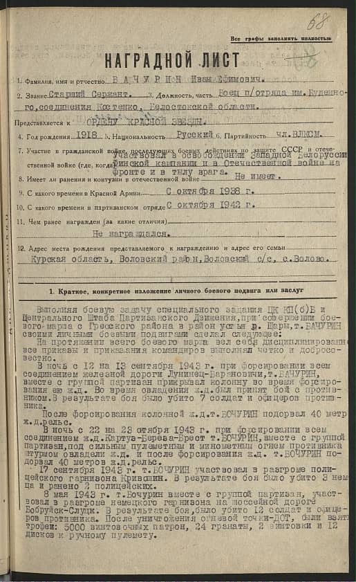 Бачурин Иван Ефимович Документ 1