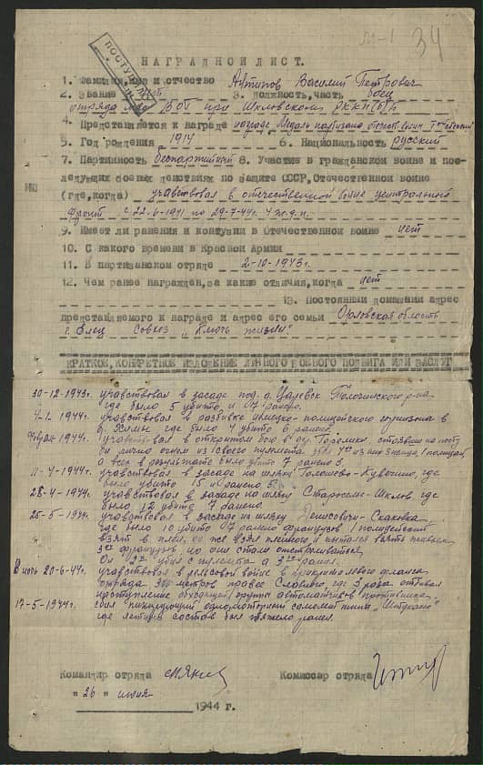 Антипов Василий Петрович Документ 1