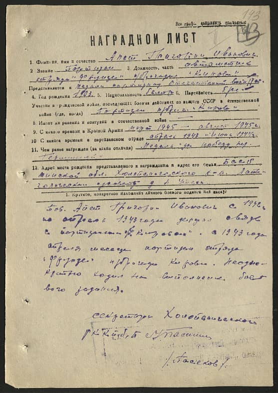 Апет Григорий Иванович Документ 1