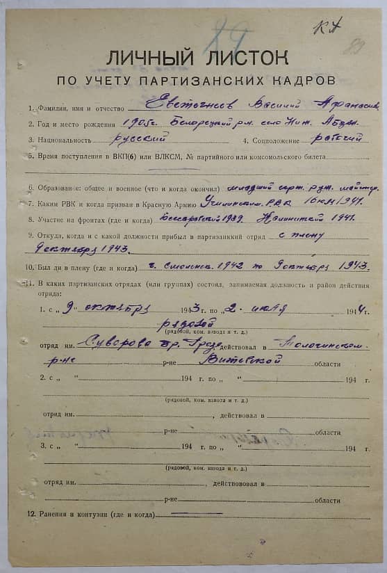 Евстегнеев Василий Афанасьевич Документ 1