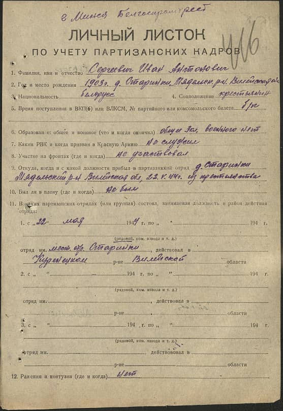 Сергеевич Иван Антонович Документ 1