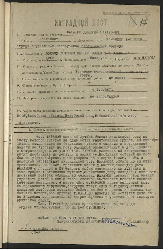 Баранов Дмитрий Захарович Документ 1