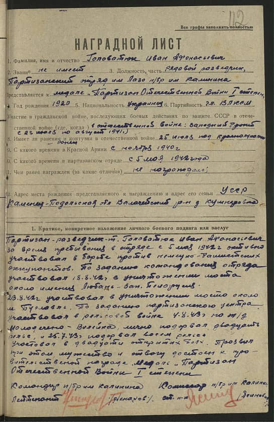 Головатюк Иван Афанасьевич Документ 1