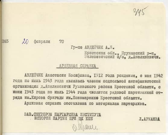 Авдейчик Анастасия Иосифовна Документ 1