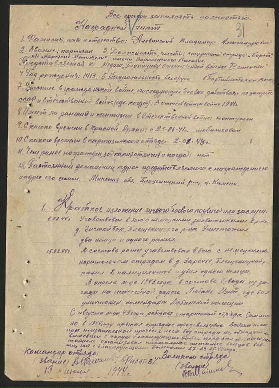 Алевинский Владимир Александрович Документ 1