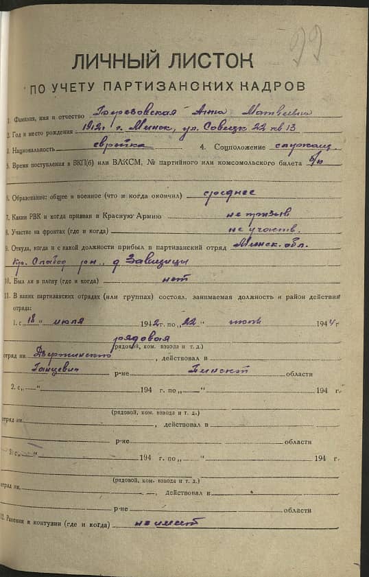 Березовская Анна Матвеевна Документ 1