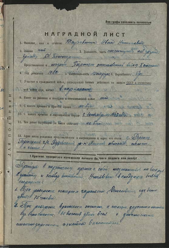 Варивончик Иван Николаевич Документ 1