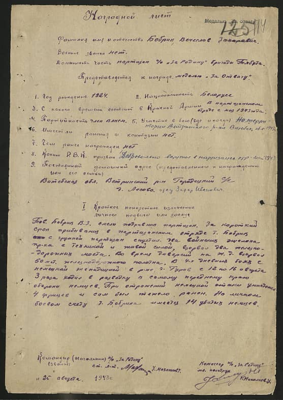 Бобрик Вячеслав Захарович Документ 1