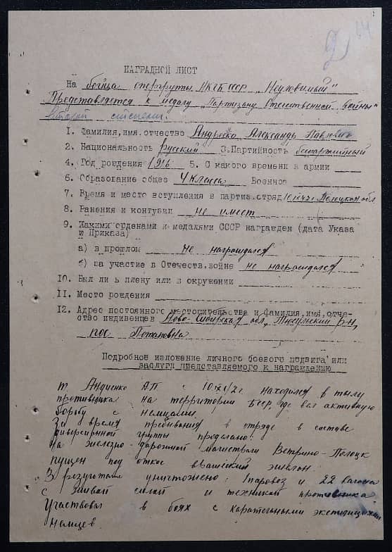 Андреенко Александр Павлович Документ 1