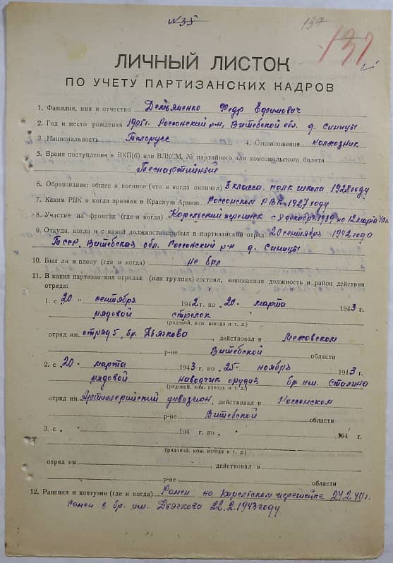 Демьяненко Федор Ефимович Документ 1