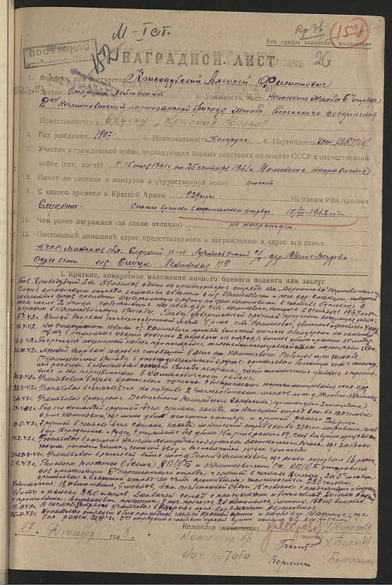 Криводубский Алексей Филиппович Документ 1