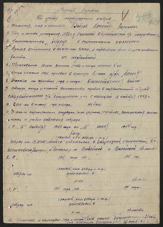 Бобров Александр Ларинович Документ 1