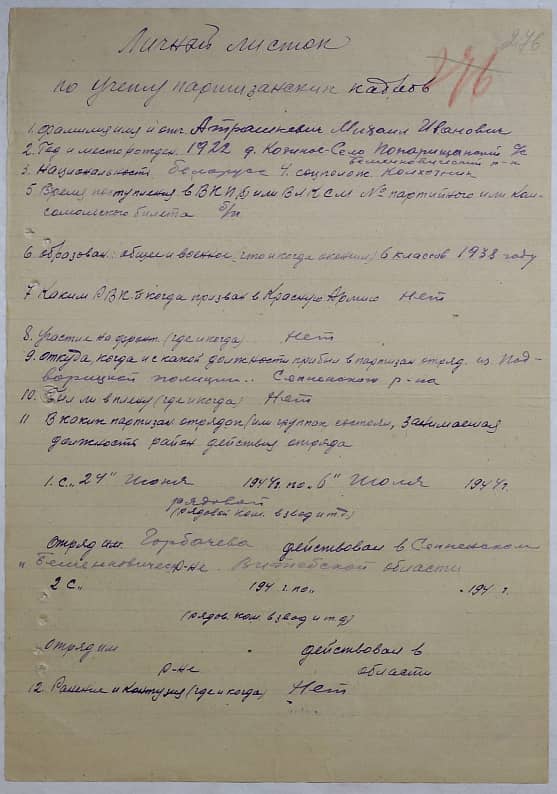 Атрашкевич Михаил Иванович Документ 1