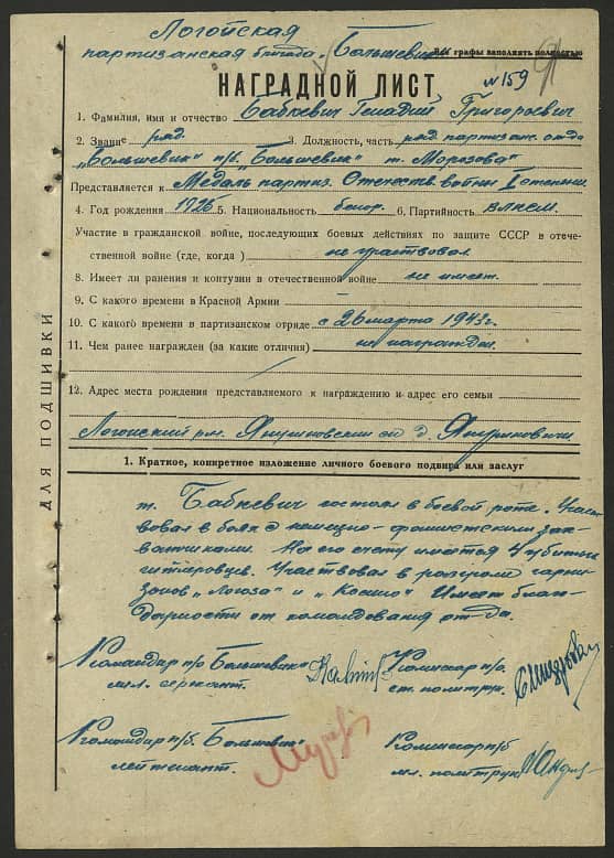 Бабкевич Геннадий Григорьевич Документ 1