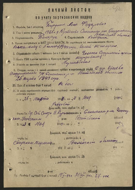 Бирулин Леон Федорович Документ 1