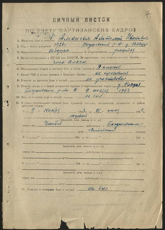 Алексеевич Анатолий Иванович Документ 1