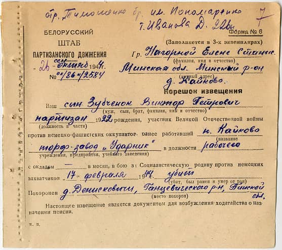 Зубченок Виктор Петрович Документ 1