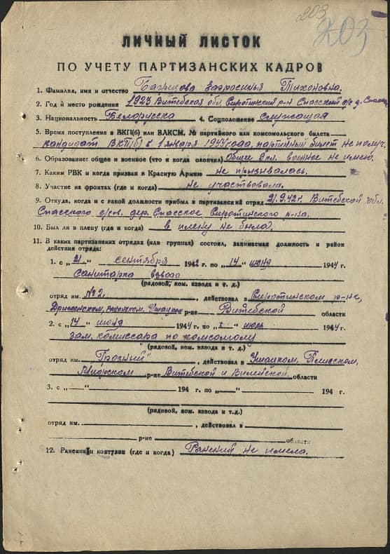 Багрецова Ефросинья Тихоновна Документ 1