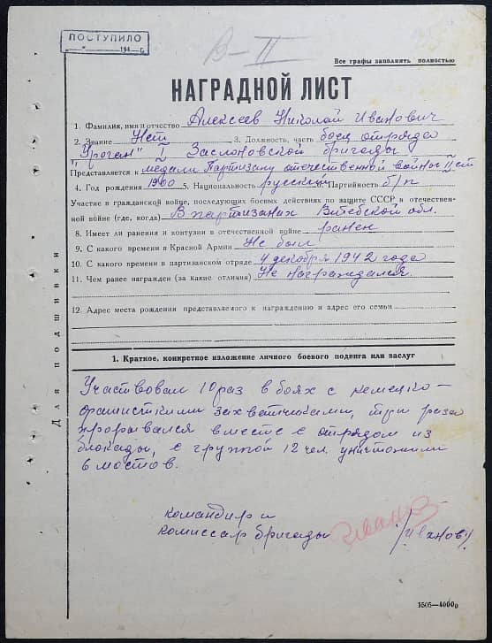 Алексеев Николай Иванович Документ 1