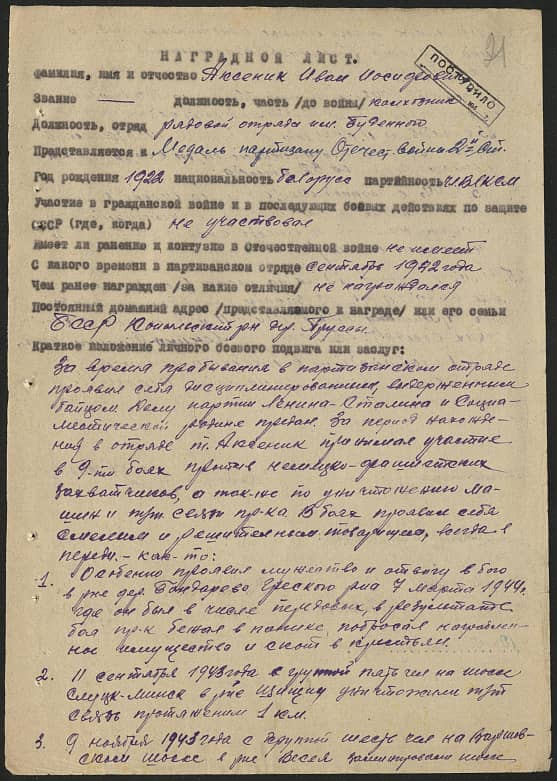 Аксеник Иван Иосифович Документ 1