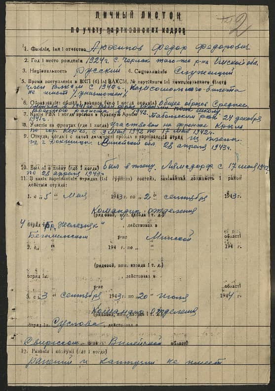 Архипов Федор Федорович Документ 1