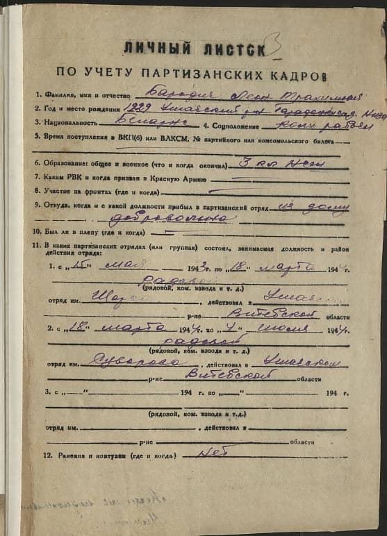 Бародич Леон Трофимович Документ 1
