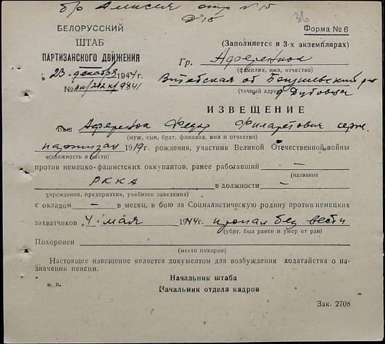 Аференок Федор Филаретович Документ 1