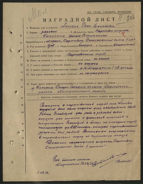 Асоевич Иван Николаевич Документ 1