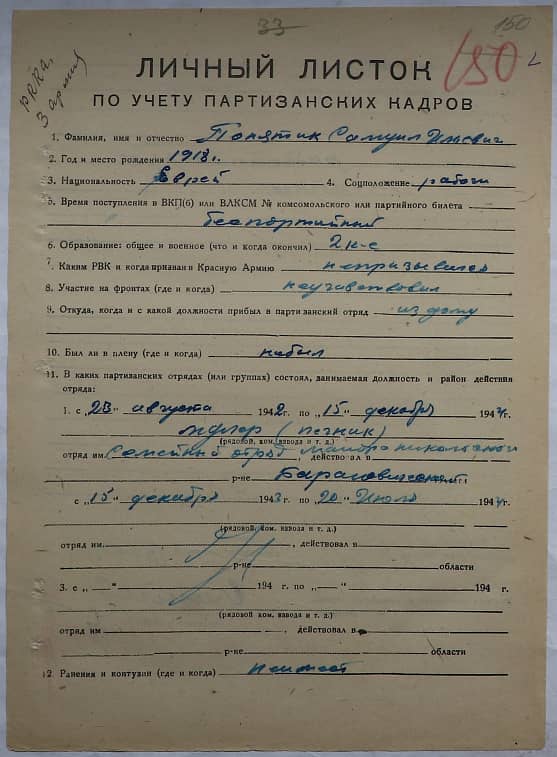 Попятик Самуил Ильич Документ 1