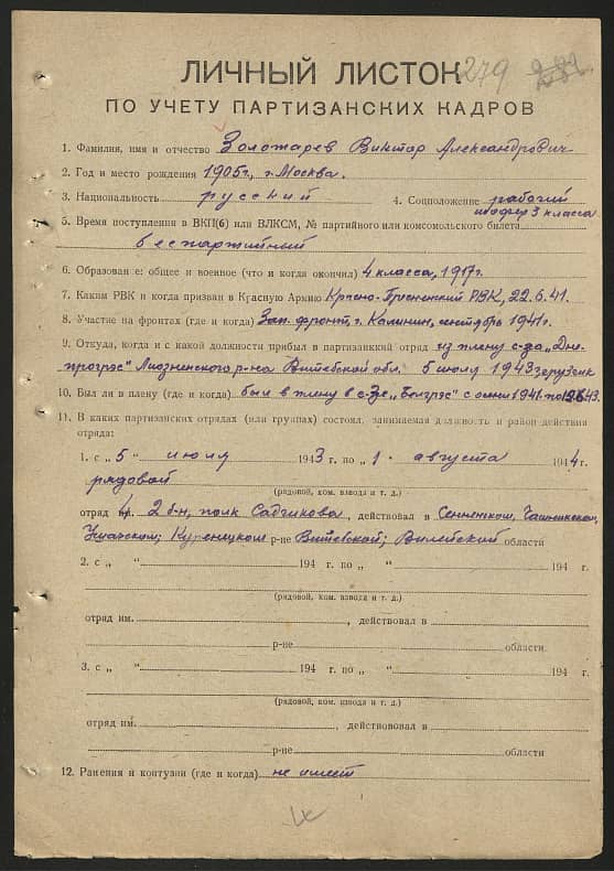 Золотарев Виктор Александрович Документ 1