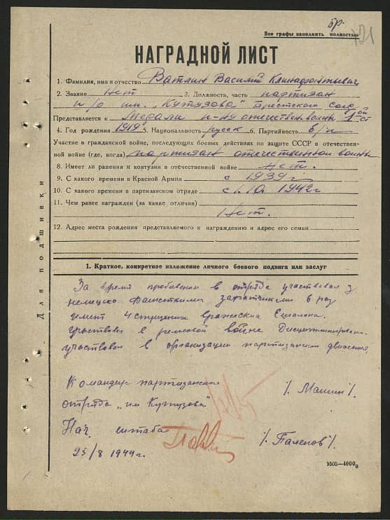 Ватлин Василий Клинофонтьевич Документ 1