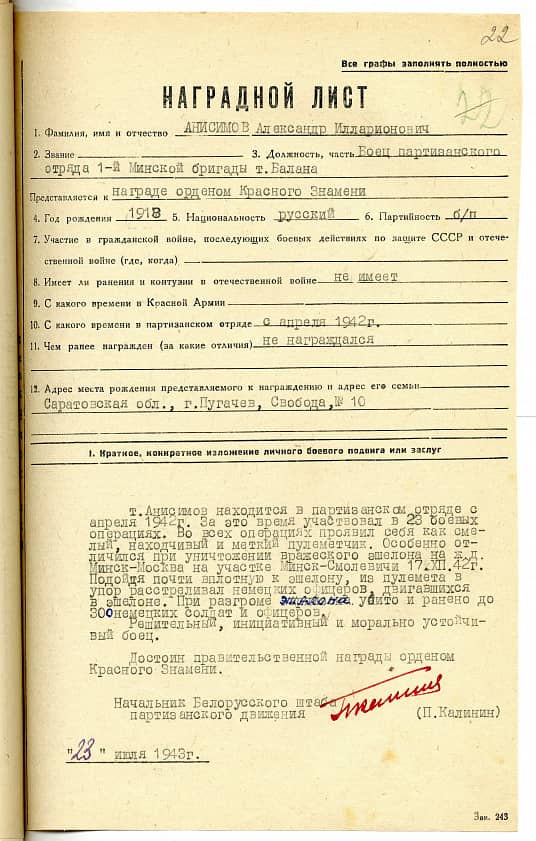 Анисимов Александр Илларионович Документ 1