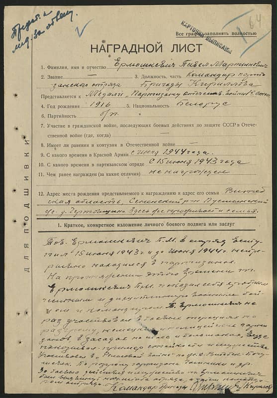 Ермошкевич Павел Мартинович Документ 1