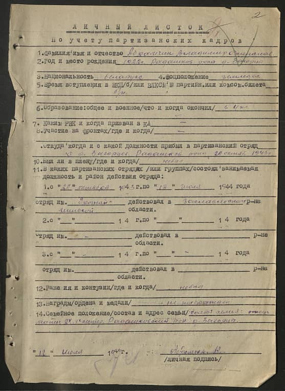 Абрамчик Владимир Степанович Документ 1