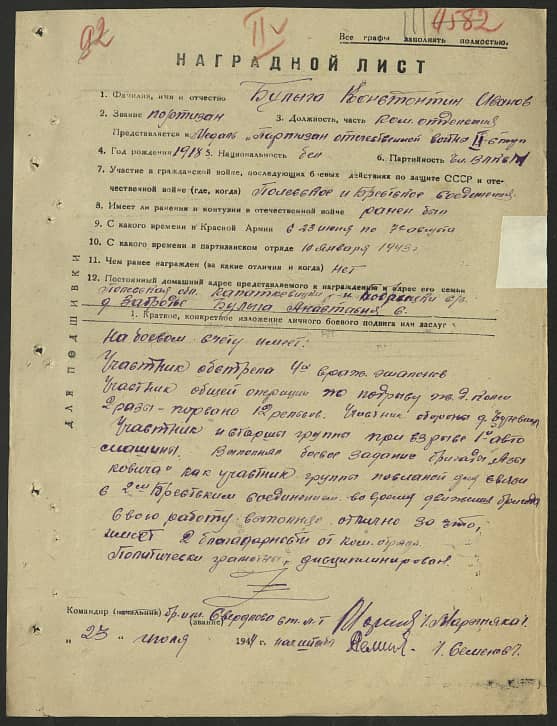 Булыка Константин Иванович Документ 1
