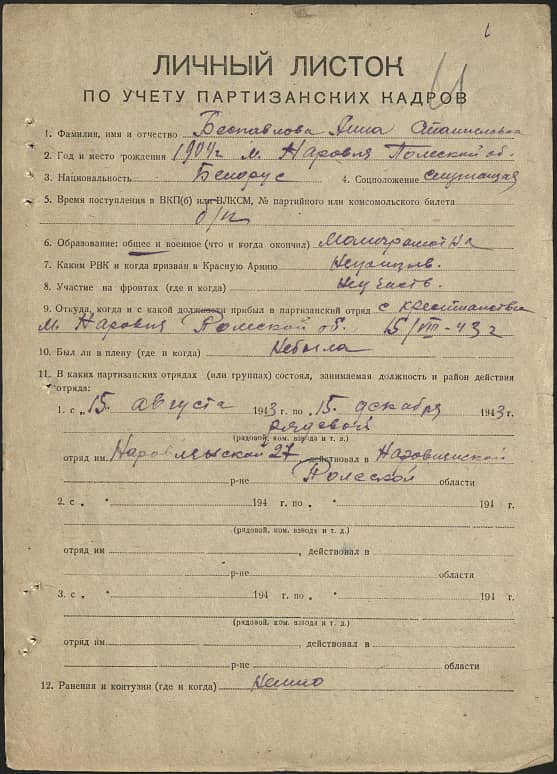 Беспавлова Анна Станиславовна Документ 1