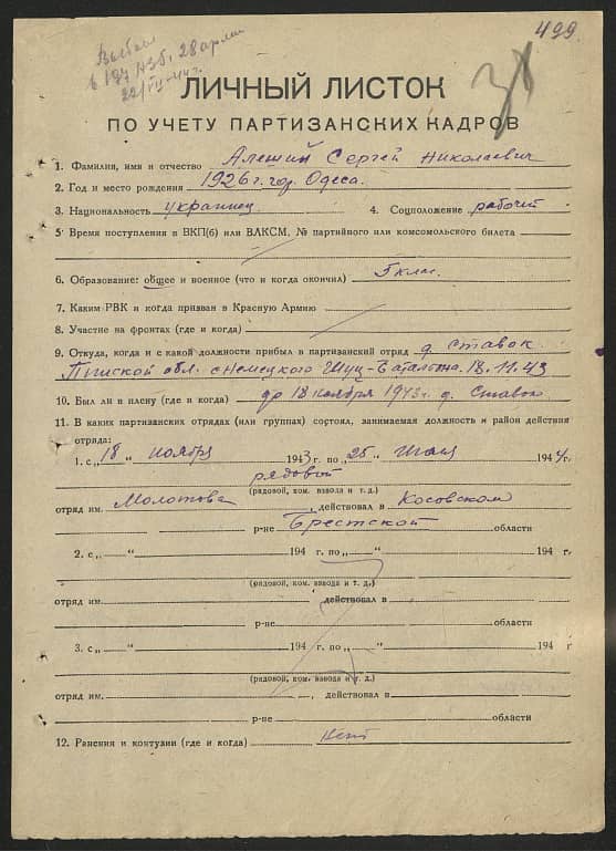 Алешин Сергей Николаевич Документ 1