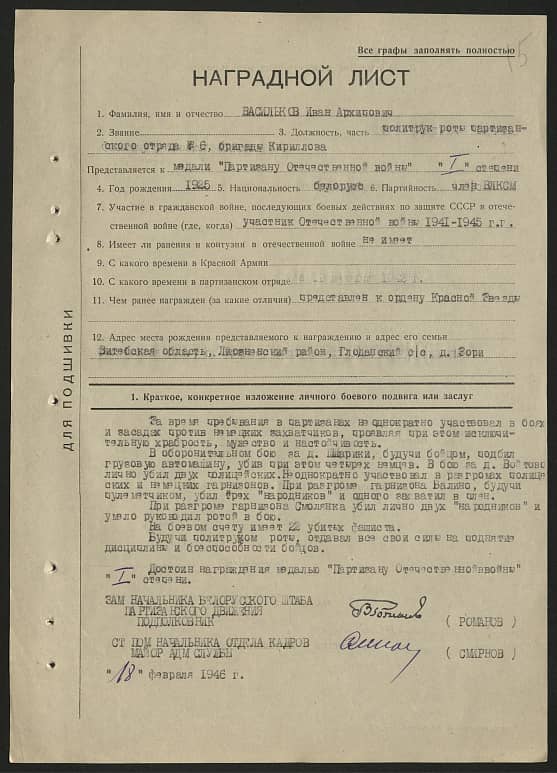 Васильков Иван Архипович Документ 1