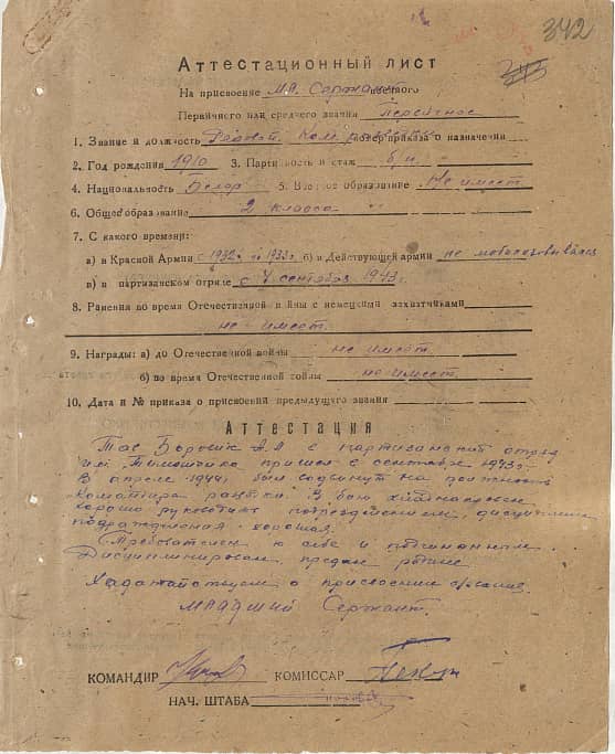 Боровик Антон Лукич Документ 1