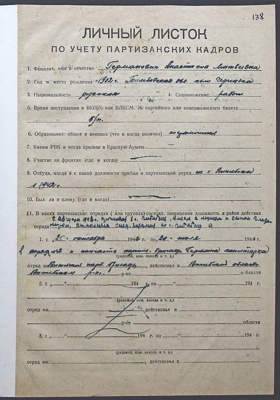 Германович Анастасия Матвеевна Документ 1