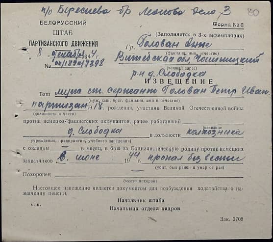 Голован Петр Иванович Документ 1